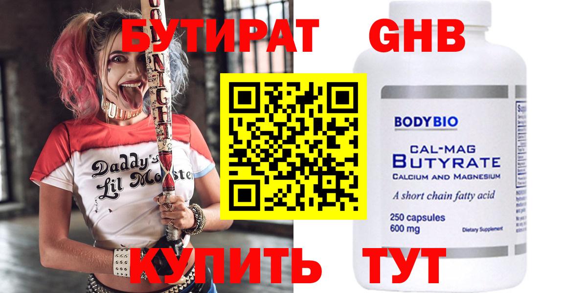 Бутират BDO 33% Киреевск