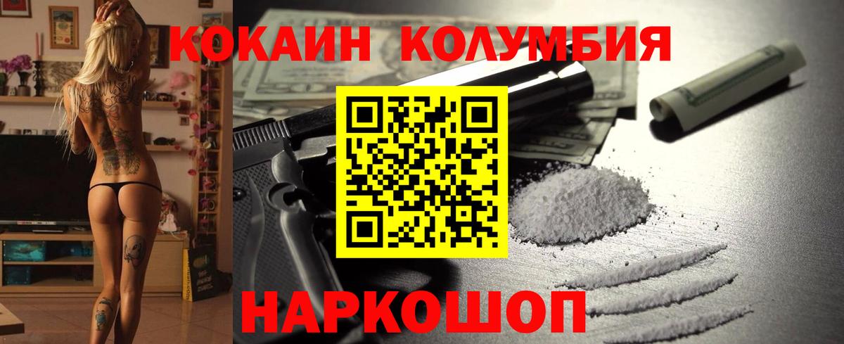 Киреевск  COCAIN Перу  Вход с VPN  Кокаин 97% 