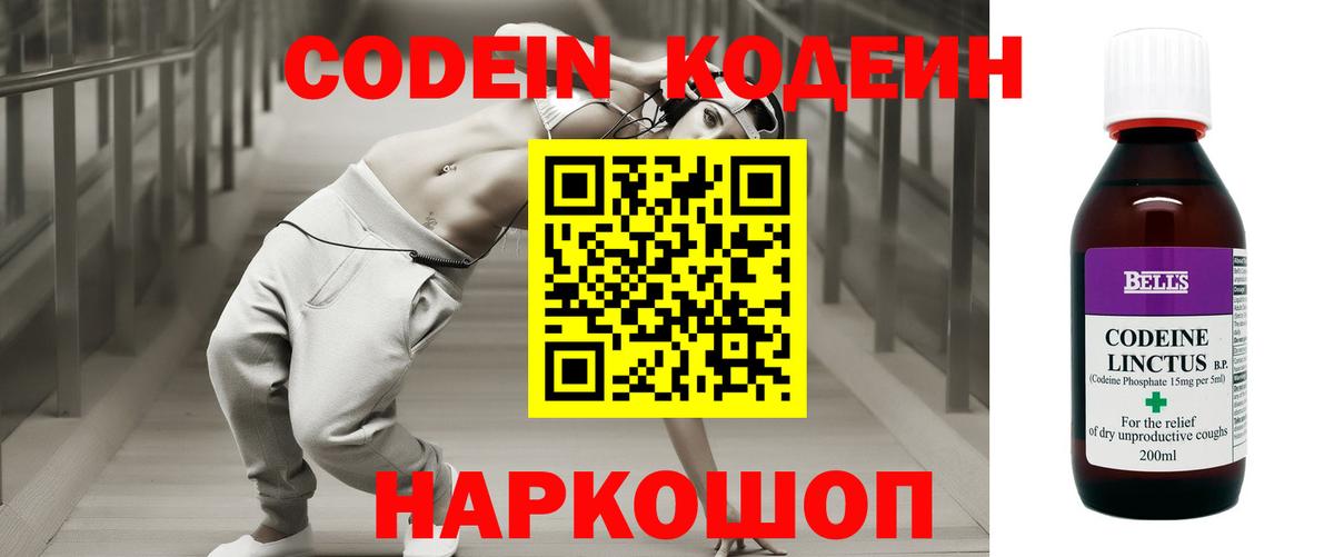 Кодеиновый сироп Lean напиток Lean (лин)  Вход с VPN  Киреевск 