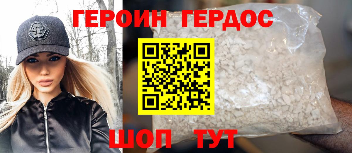 Киреевск  ГЕРОИН  Вход с VPN  Героин хмурый 