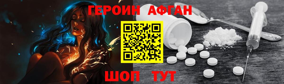 ГЕРОИН хмурый Киреевск