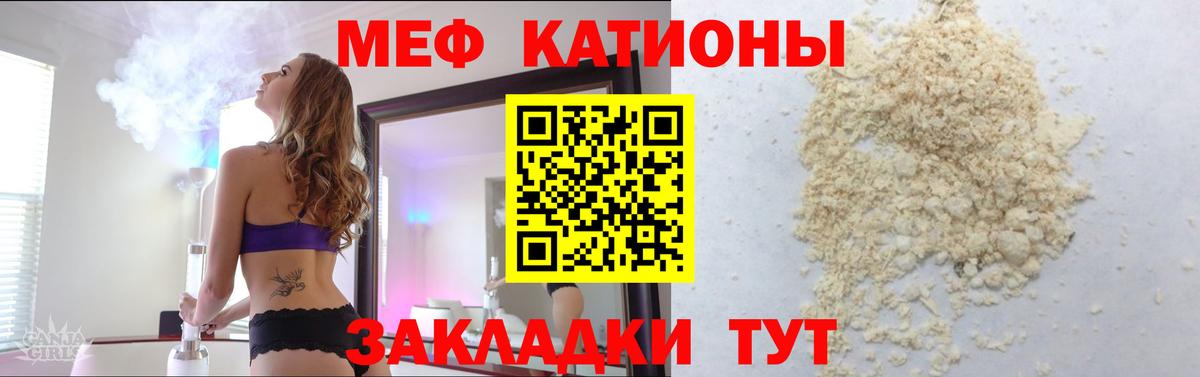 Меф мяу мяу Киреевск