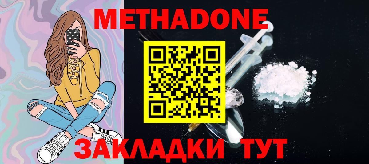 Метадон кристалл Киреевск