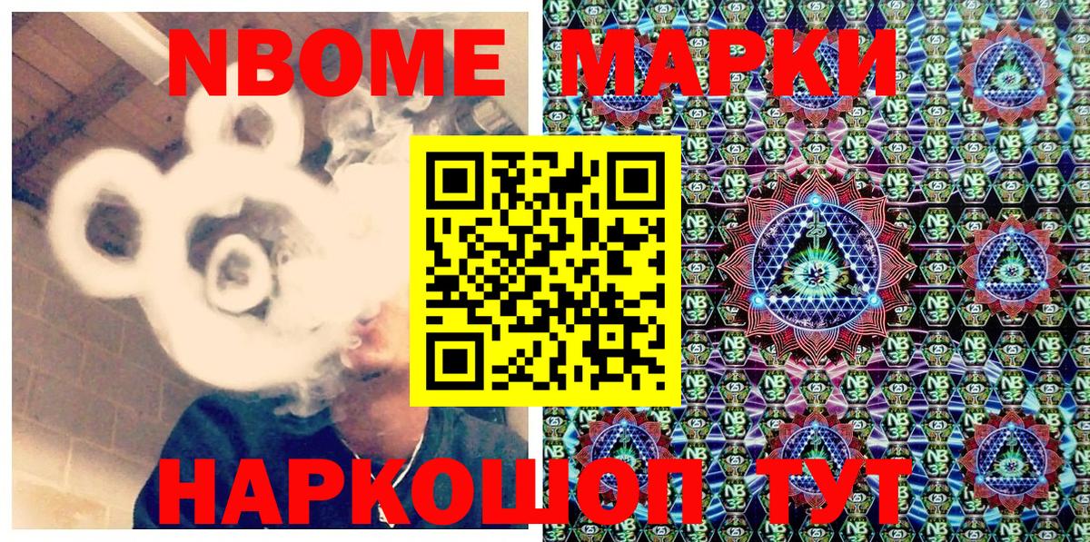 Киреевск  Марки NBOMe  Вход с VPN  Наркотические марки 1,5мг 