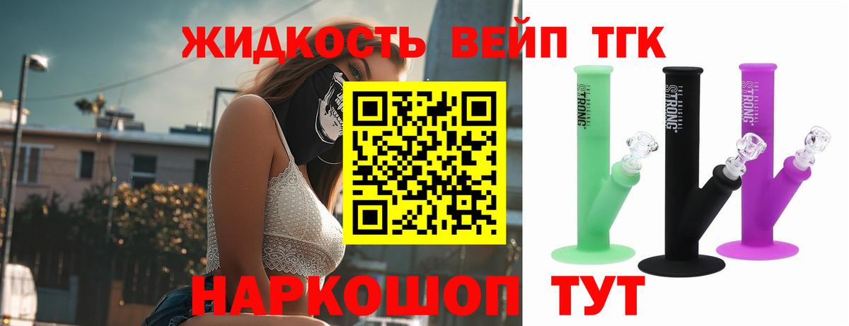ТГК вейп Киреевск